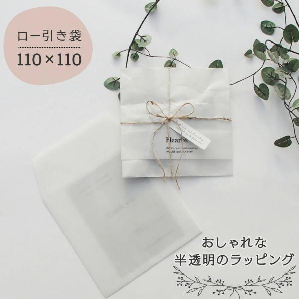 ロー引き白封筒【110X110 ホワイト50枚】蝋引き ワックスペーパー 正方形 メール便 送料無料