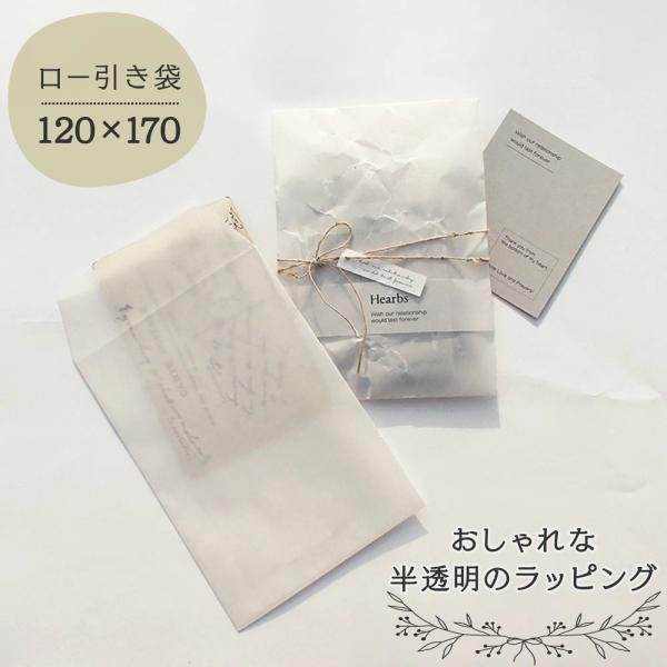 ロー引き白封筒【120X170 ホワイト50枚】蝋引き ワックスペーパー メール便 送料無料