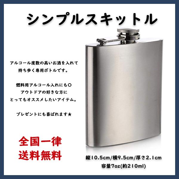 スキットル ウイスキーボトル 200ml 携帯 ステンレス製 漏斗付 水筒