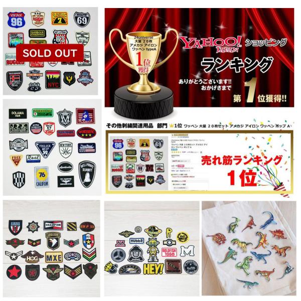 在庫処分‼️枚数値引きOKに‼️アイロンワッペン 一部在庫のみ