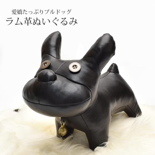 ぬいぐるみ ブルドッグ レザー | クラフトワーク