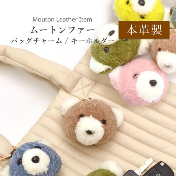 ミンク クマ型ファーバッグ