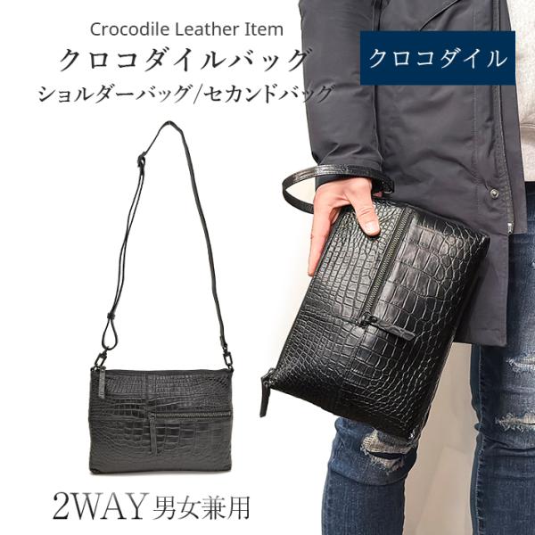 クロコダイル セカンドバッグ ショルダーバッグ クラッチバッグ