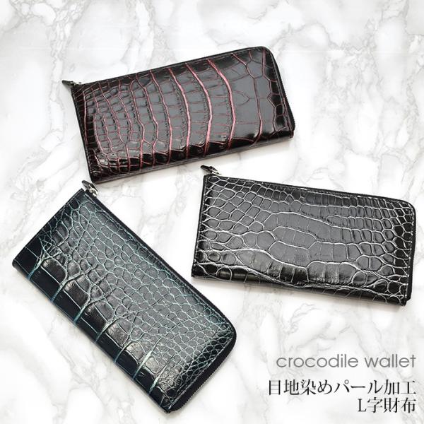 クロコダイル財布・L字型・ワニ皮・マットクロコ・スマート財布