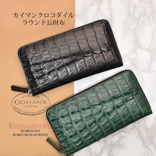 新品】GODANE 天然 カイマン クロコダイル 革 8001 メンズ 長財布