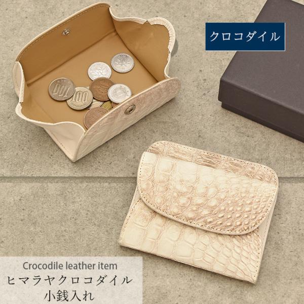 ヒマラヤクロコダイル ミニウォレット 小銭入れ レザー財布 ヒマラヤ クロコダイル コインケース 小銭入れ ミニ財布 マット カード