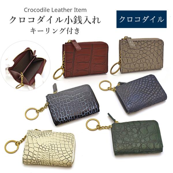 L字ファスナー財布 メンズ レディース マチ付き 小銭入れあり カード収納 コンパクト 本革 クロコダイル マット クロコダイル L字ファスナー 小銭入れ カードケース コインケース