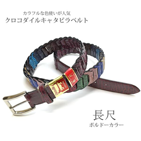 クロコダイルベルトの通販・価格比較 - 価格.com