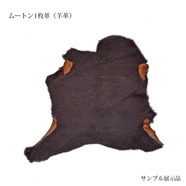 ムートン原皮 大判 808622b_4.jpg