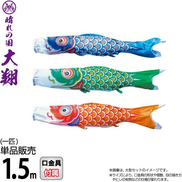 【2026年度新作鯉のぼり】【徳永鯉 単品】 鯉のぼり一匹単位での販売です。セットでの販売ではありませんので、ご注意ください。晴れの国「大翔」光沢のあるポリエステルシルキーブライト生地を使用し、鱗に金粉を用いて黄金兜柄を描き上げた豪華な鯉の...