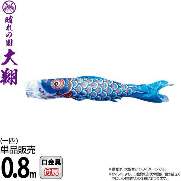 【2026年度新作鯉のぼり】【徳永鯉 単品】 鯉のぼり一匹単位での販売です。セットでの販売ではありませんので、ご注意ください。晴れの国「大翔」光沢のあるポリエステルシルキーブライト生地を使用し、鱗に金粉を用いて黄金兜柄を描き上げた豪華な鯉の...