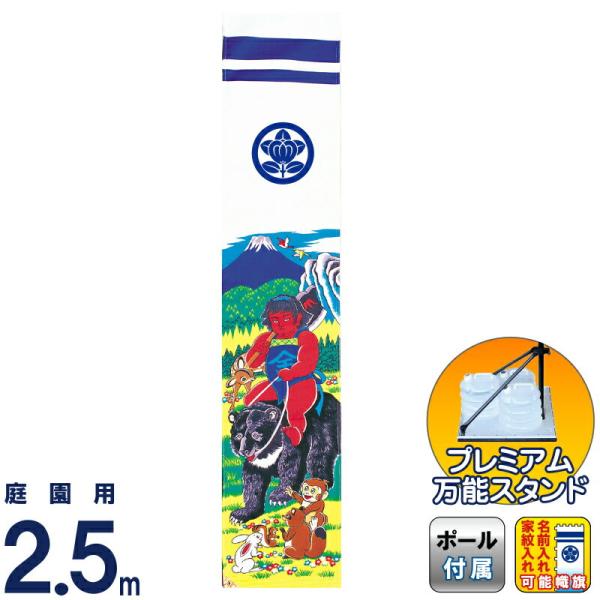 武者絵のぼり 徳永 武者幟 庭園用 2 5m スタンドセット 水袋 金太郎 家紋 名入れ可能 151 175 151 175 雛人形と五月人形の人形屋ホンポ 通販 Yahoo ショッピング