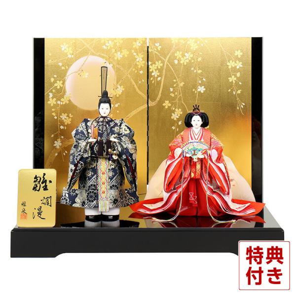 100周年記念祭】雛人形 ひな人形 雛 平飾り 親王飾り 立雛 雅泉作 雛