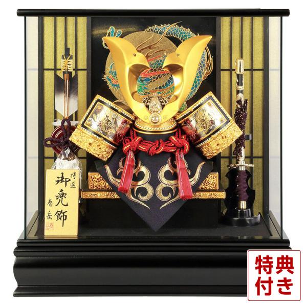 兜　五月人形 100周年記念祭】五月人形 コンパクト 兜ケース飾り 兜飾り 春岳作 12号