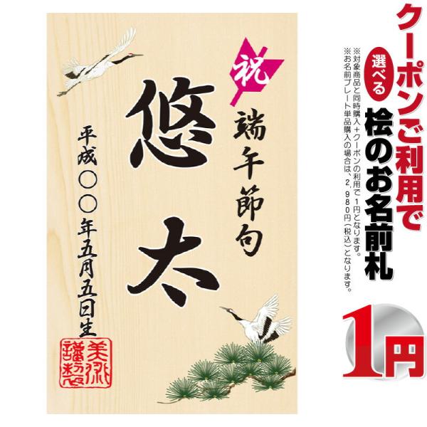 五月人形 コンパクト お名前札 同時購入特典 お名前プレート 桧 ひのき 鶴 5h C Glass P 5h C 雛人形と五月人形の人形屋ホンポ 通販 Yahoo ショッピング