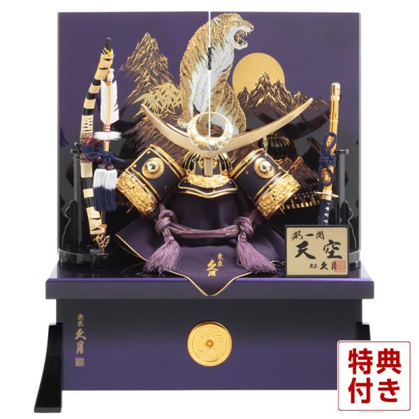 五月人形 兜飾り 上杉謙信 久月 【100周年記念祭】五月人形 コンパクト 上杉謙信 兜収納飾り 兜