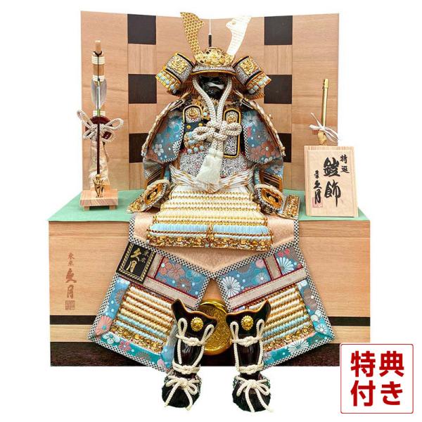 久月 【100周年記念祭】五月人形 コンパクト 鎧収納飾り 鎧飾り 銘木