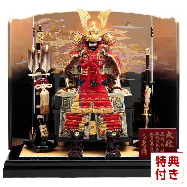 【久月】五月人形 鎧飾り 正絹糸威 金鍬形 松屏風 新品未使用 展示品 100周年記念祭】五月人形 久月 鎧平飾り 鎧飾り 正絹赤糸褄取縅 8号 春