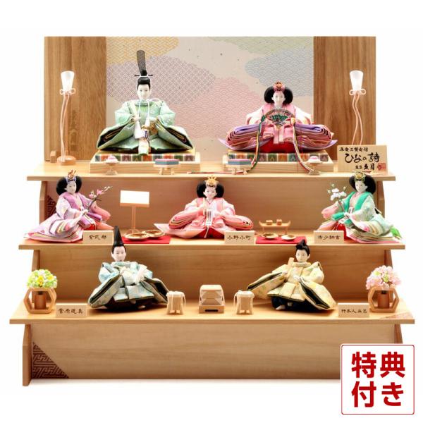 雛人形 久月 ひな人形 三段飾り 七人飾り 雛の詩 平安三賢女 歌人付
