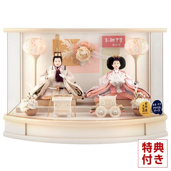 【2026年度新作雛人形】 アクリルケースだからこそ表現できる曲面をいかしたケース飾りのご紹介です。晴れやかなお顔のお人形に、パステルカラーを基調にしたおそろいの金襴衣装を丁寧に着せ付けました。お姫様の袖の重ねの色使いもたいへん可憐で、お殿...