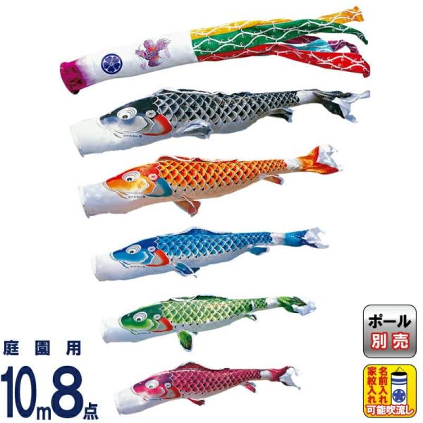 庭園用こいのぼり 徳永鯉 10m8点セットを徹底解説