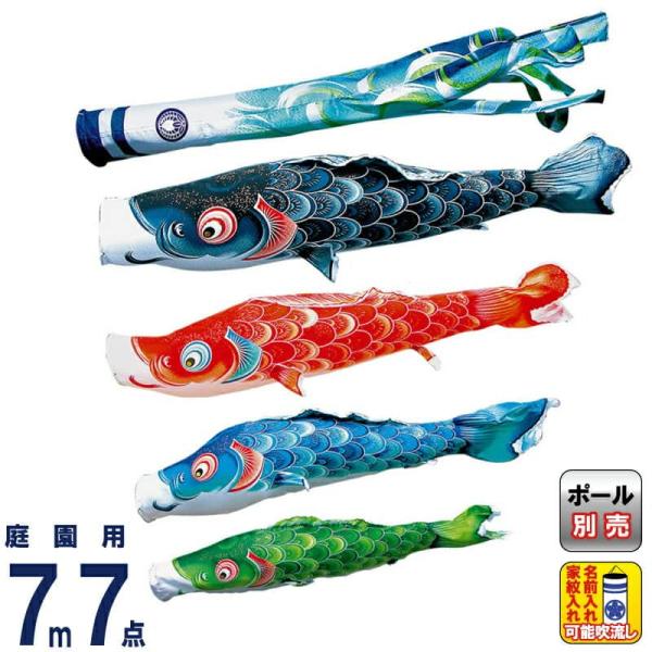 【100周年記念祭】庭園用こいのぼり7m7点セットを完全解説