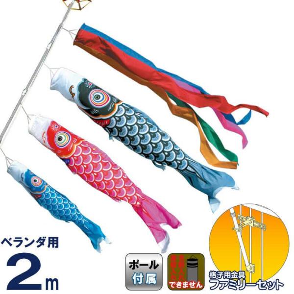 こいのぼり 徳永鯉 鯉のぼり ベランダ用 2m ファミリーセット 友禅鯉