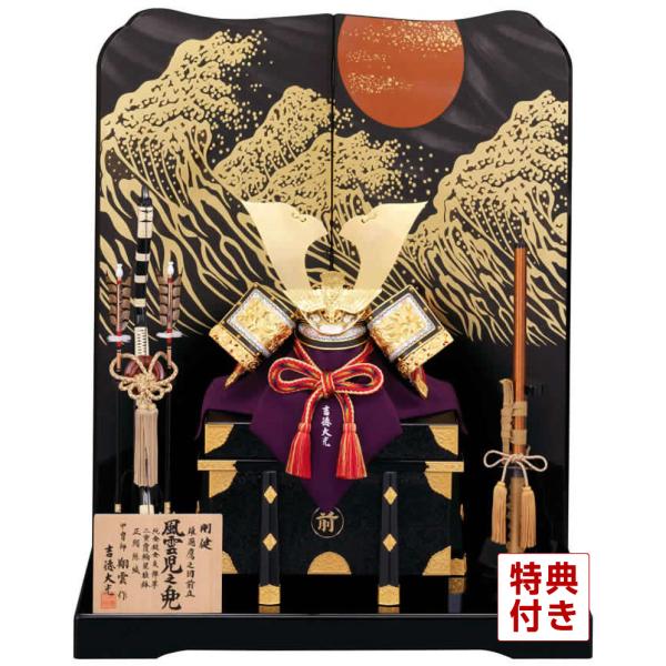 吉徳大光 【100周年記念祭】五月人形 端午の節句 兜飾り 兜平飾り 二曲