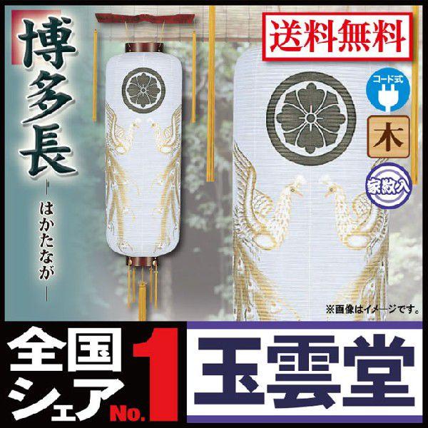 中古 家紋入り盆提灯 盆ちょうちん 新盆提灯 博多長 美吉野 中 向金鳳凰 家紋入れ代込み H278 Fz 8