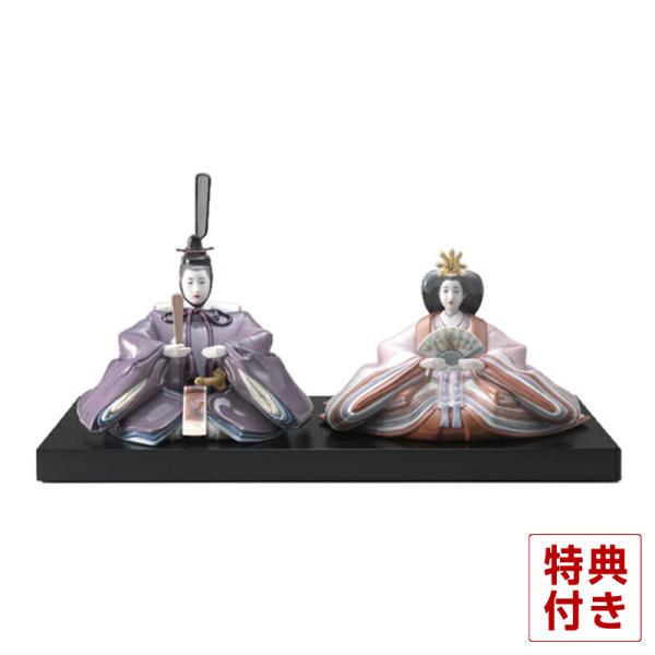 LLADRO（リヤドロ） 【100周年記念祭】リヤドロ 雛人形 ひな人形 雛