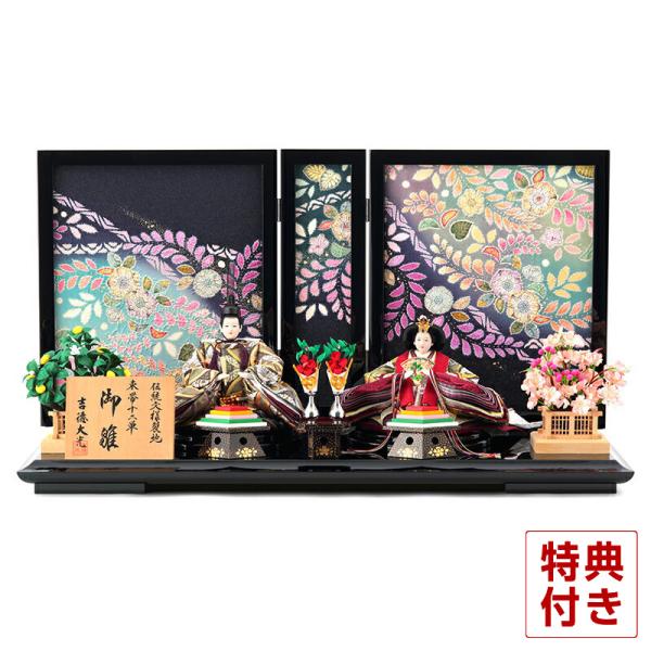 吉徳大光 【100周年記念祭】雛人形 ひな人形 吉徳 親王飾り 平飾り