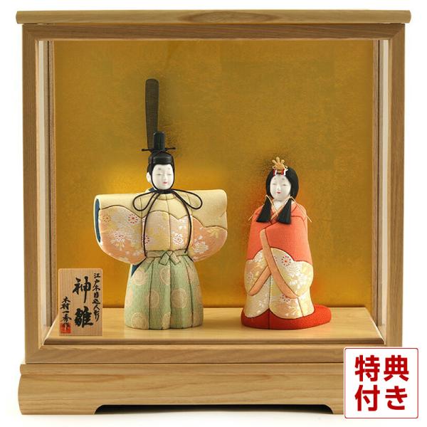 【100周年記念祭】雛人形 一秀 ひな人形 雛 木目込人形飾り ケース飾り 親王飾り 立雛 木村一秀作 神雛 切替 1-3号 h023-ie-008
