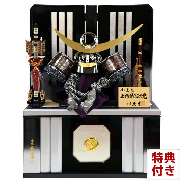 収納飾り コンパクト 収納可能 兜 五月人形 ●兜飾り 「悠悠凜々 【25号】」