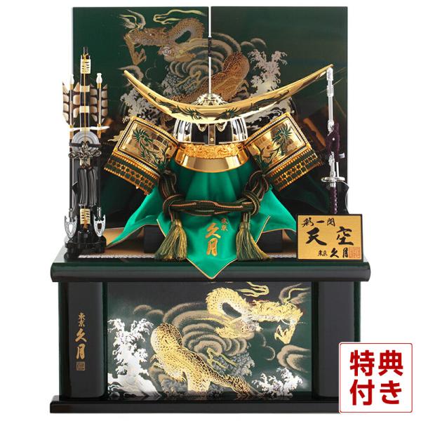 久月 【100周年記念祭】五月人形 着用 兜収納飾り 兜飾り 彩一閃 天空