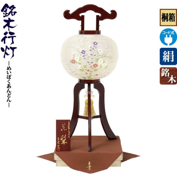 100周年記念祭】盆提灯 銘木行灯 花梨 絵入 大11号 玉香炉付 桐箱 電気 