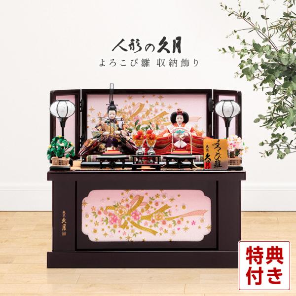 東京久月　雛人形　親王飾り収納セット・サイズ間口約４０×奥行約２５×高さ約３８㎝ 東京久月 雛人形 親王飾り収納セット・サイズ間口約40×奥行約25