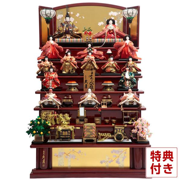 松月　雛人形　7段 久月 雛人形 ひな人形 雛 七段飾り 十五人飾り よろこび雛 十番