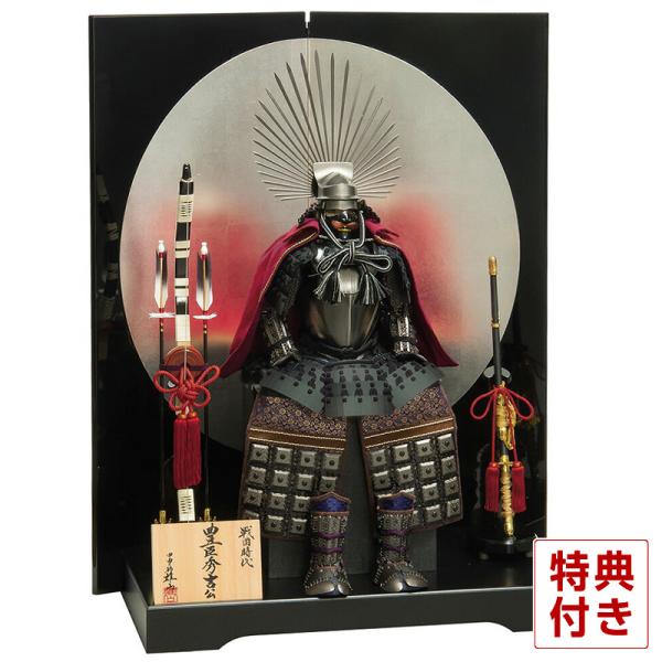 豊臣秀吉公 10号 豊久 南蛮 五月人形 鎧平飾り Gd 031 マント付 五月人形 H295 Mo 雛人形と五月人形の人形屋ホンポ 鈴甲子雄山作 10号 鎧飾り H315 Mo Gd 031