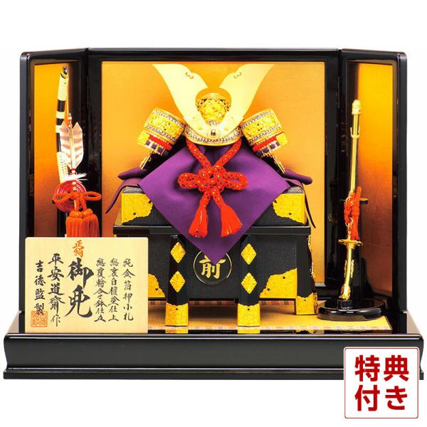 五月人形 吉徳 兜平飾り 兜飾り 平安道斎作 正絹赤絲縅 純金箔押兜 8号