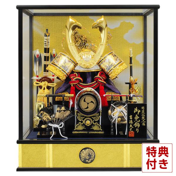 吉徳大光 【100周年記念祭】五月人形 コンパクト 吉徳 兜ケース飾り 兜