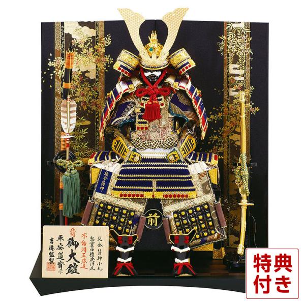 送料出品者負担　吉徳　五月人形　大鎧　平安時代 吉徳大光 五月人形 吉徳 鎧平飾り 鎧飾り 平安道斎作 正絹紺肩取縅 純