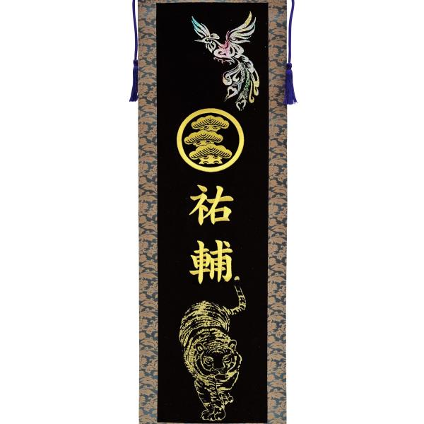 五月人形 フジサン鯉 名前旗 室内用 室内飾り 出会いの守護神名前旗 鳳凰 新作通販 飾り台セット 大 家紋は55種のみ対応 家紋 名前入れ代金込み Kb5 W8ho Ss 金刺繍