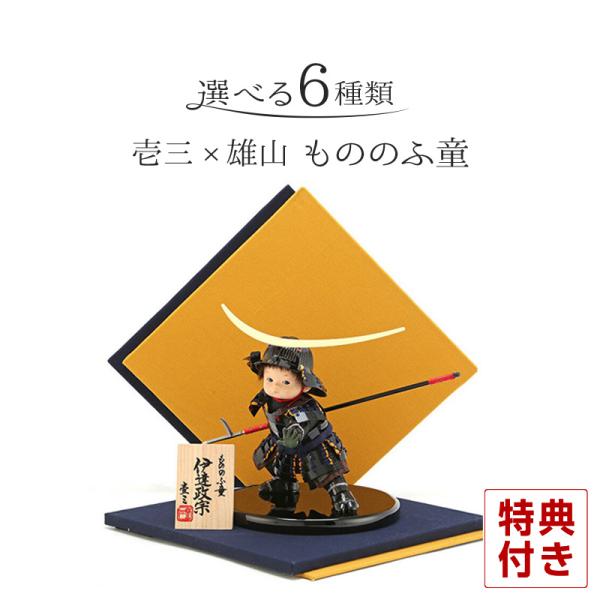 100周年記念祭】五月人形 壱三 鈴甲子雄山 武者人形 子供大将飾り 平