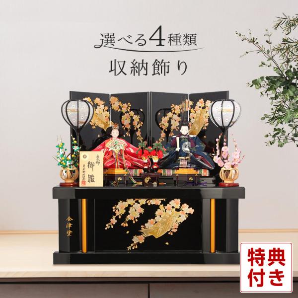 雛人形 コンパクト ひな人形 雛 収納飾り 親王飾り 彦左衛門監修