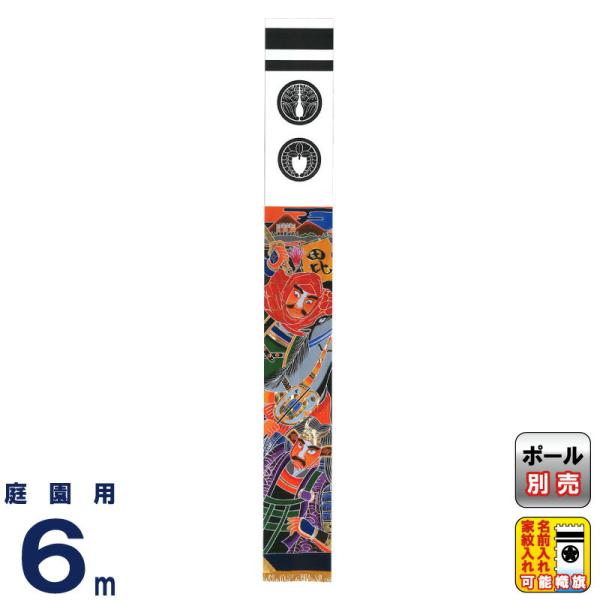 武者のぼり2枚 リメークにいかが！ 武者のぼり2枚 リメークに