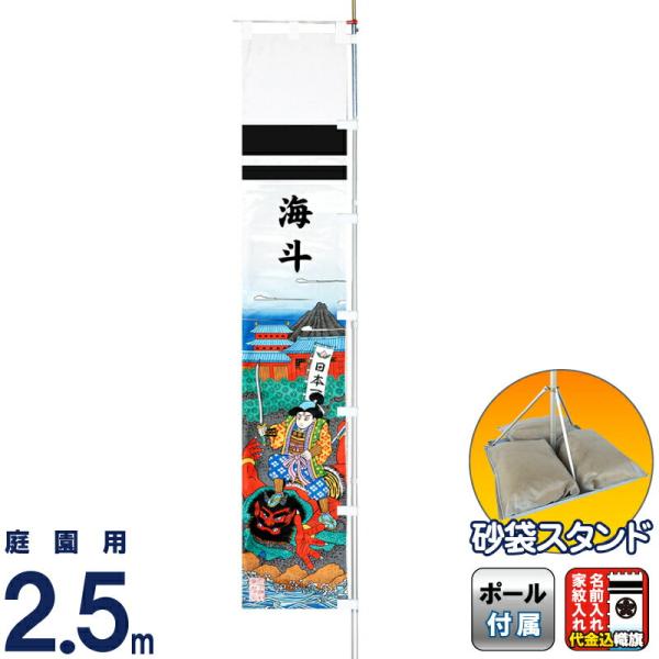 東旭 武者絵のぼり 武者幟 庭園用 2.5m スタンドガーデンセット 桃太郎
