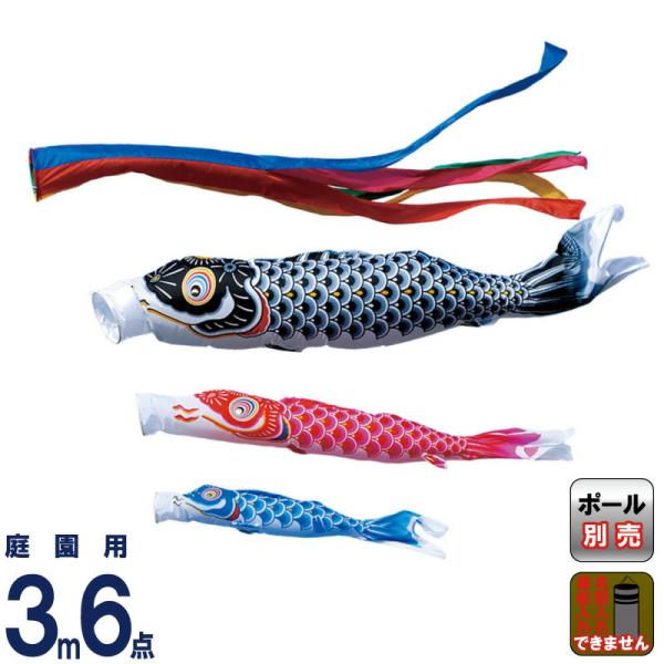 旭鯉（三匹） 5m セット 鯉のぼり 2508-honpo_to-nyr-go-3m-6