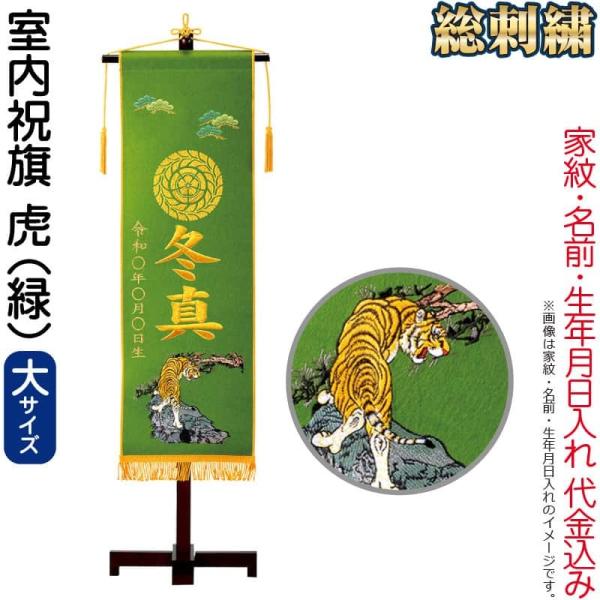 高級 森景 ショップ名前旗 友禅染風刺繍命名旗 座敷命名旗 黒 虎セット 龍セット 金糸刺繍 名前 生年月日入れ 五月人形 錦鯉 ワタナベ鯉のぼり Haciendasantacruz Com Ec