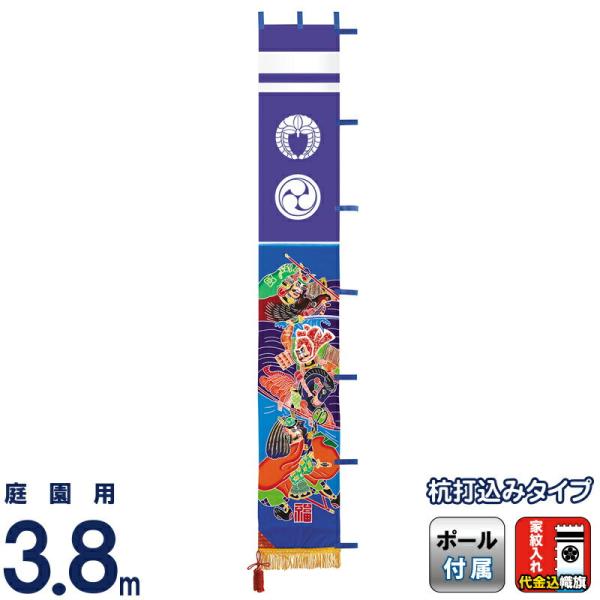 武者　登り旗 武者絵のぼり ワタナベ 武者幟 庭園用 3.8m 杭打用 金箔川中島の合戦