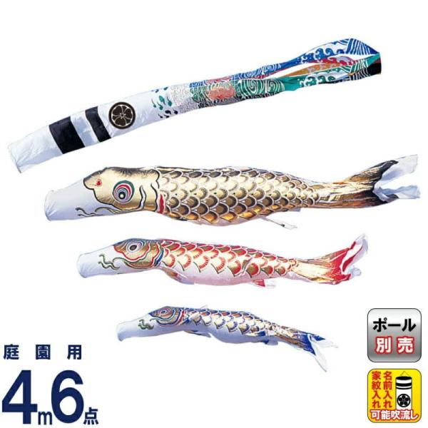 こいのぼり ワタナベ 鯉のぼり 庭園用 4m 6点セット 黄金 黄金飛龍